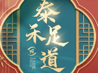 泰禾足道