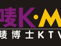 唛博士KTV（康乐迪店）