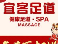 宜客足道（徐东旗舰店）