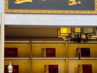 正山堂茶艺棋牌