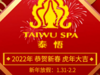 泰悟SPA生活馆