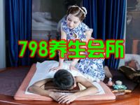 468养生会所默认相册
