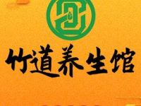 竹道·足浴推拿SPA（光谷店）