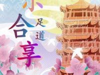 乐合享影院足道（杨家湾店）