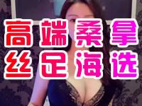武汉高端桑拿
